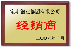 松滋宝丰经销商